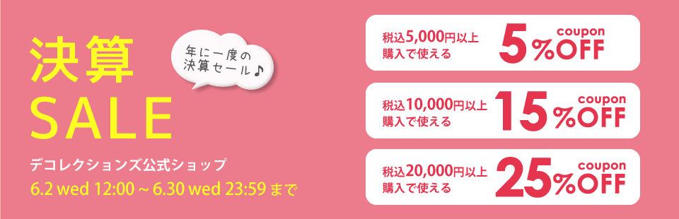 クーポン