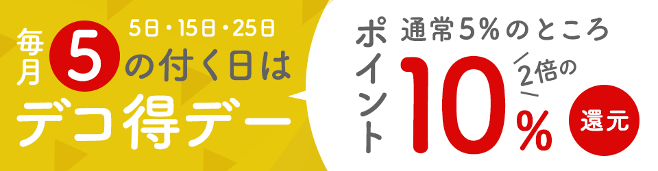 5のつく日