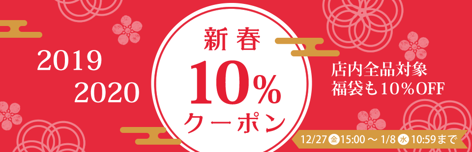 10％OFFクーポン