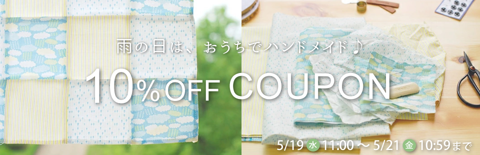 クーポン
