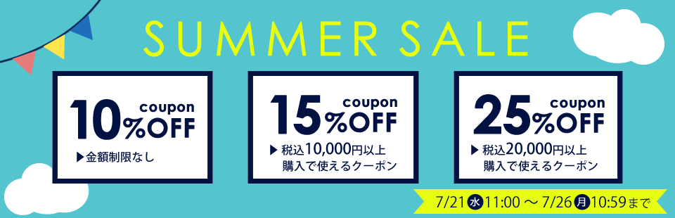 クーポン