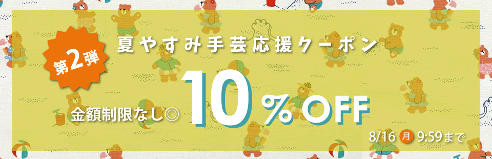 クーポン
