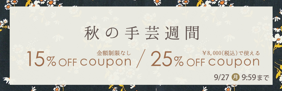 クーポン