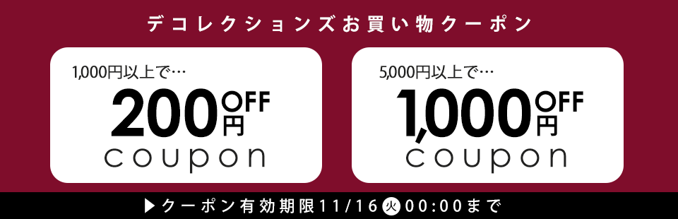 クーポン