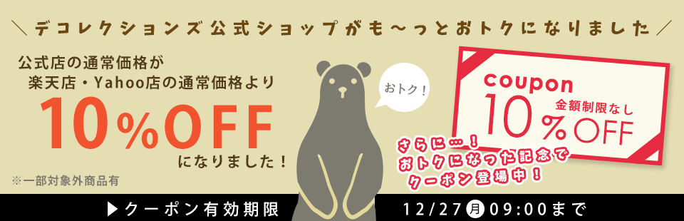 クーポン