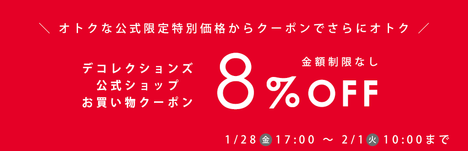 クーポン