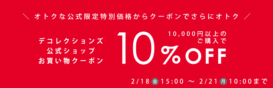 クーポン