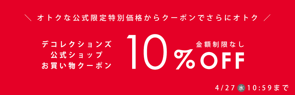 クーポン