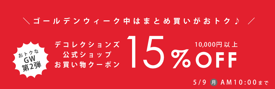 クーポン