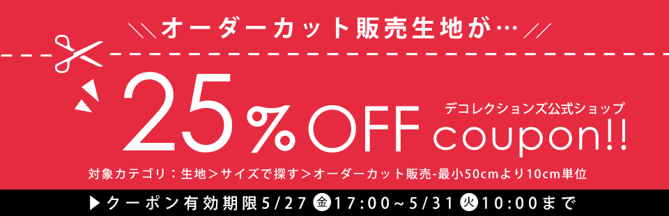 クーポン