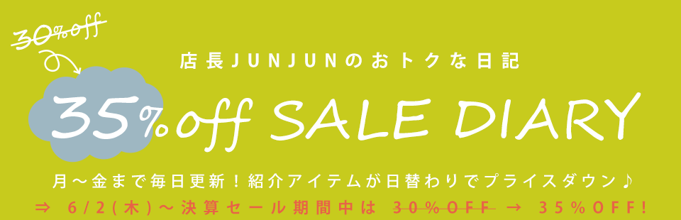 セール