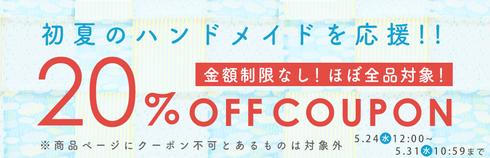 クーポン