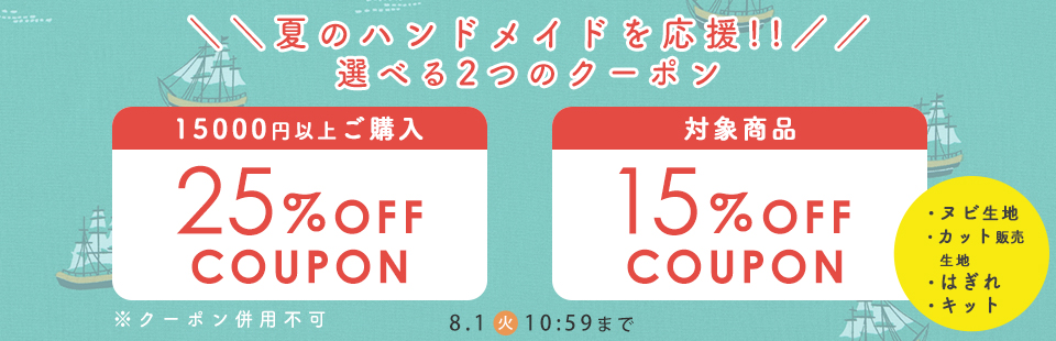 クーポン