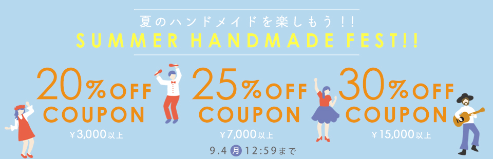 クーポン