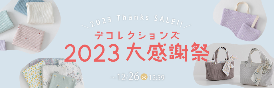 セール