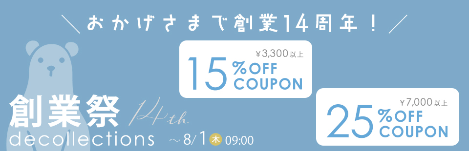 クーポン