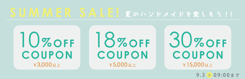 クーポン