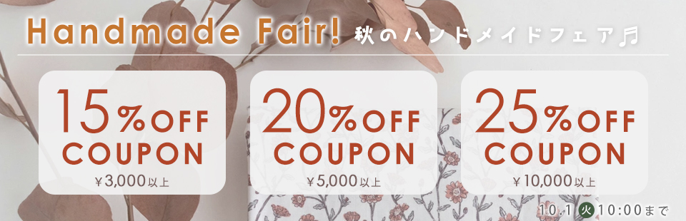 クーポン