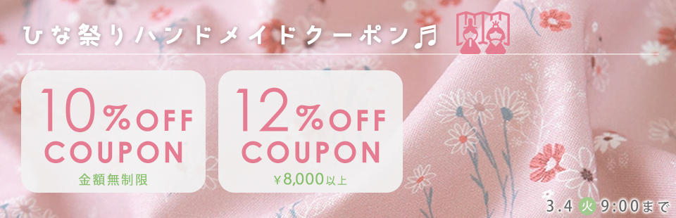クーポン