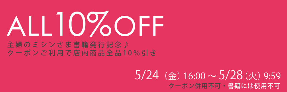 10ï¼…OFFã‚¯ãƒ¼ãƒãƒ³