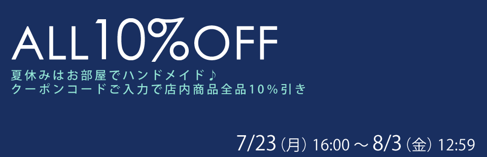 10%OFFã‚¯ãƒ¼ãƒãƒ³