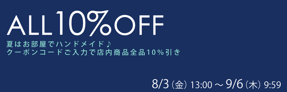 10%OFFã‚¯ãƒ¼ãƒãƒ³