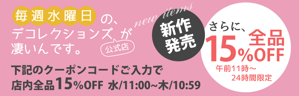 æ°´æ›œæ—\15ï¼…OFFã‚¯ãƒ¼ãƒãƒ³