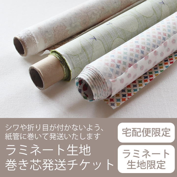 巻きチケット