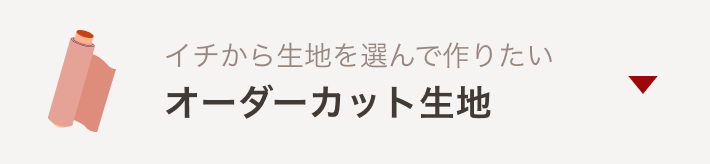 オーダーカット